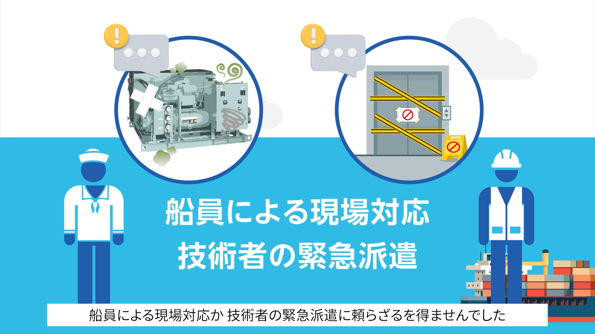 潮冷熱株式会社 様
