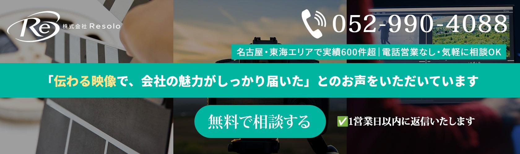 無料で相談する|映像制作のご相談